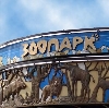 Зоопарки в Суворове